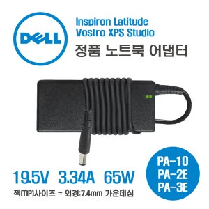 DELL 19.5V 3.34A 65W 7.4 어댑터 Inspiron 14 14Z 전용 PA-12 10 2E 3E -케이블별도
