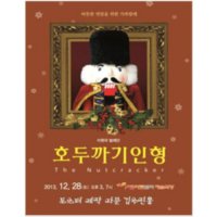 [서울] 이원국 발레단의 호두까기 인형