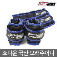 쇼다운 국산 보급형 철주머니 모래주머니 1-4kg