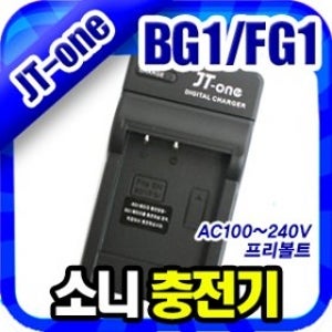 소니 NP-BG1/FG1 충전기 AC DSC-W220/W230/W270/W290/W300/WX1/HX5V/HX7V/HX9V/WX10/H70 (소니 NP-BG1/FG1 충전기)