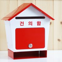 철재하우스 기본형 (투톤)건의함/고객의소리/주민소리함 /소통함