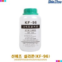 신에츠/KF-96/타이어광택제/이형제/섬유처리제/전기절연유 댐퍼유/미싱유