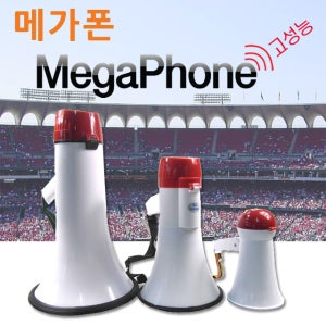 파피앙 메가폰 소형 중형 대형 고성능(3종) 싸이렌소리 중형/대형녹음기능 건전지포함-전자파
