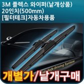 3M 플렉스 와이퍼