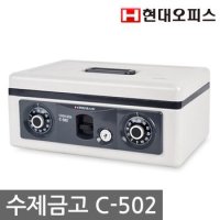 [현대오피스]오픈형 수제금고 C-502/문서,통장보관/3중잠금장치/소형,가정용