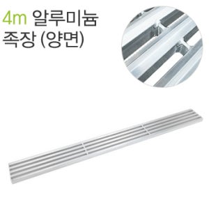 양면 알루미늄 족장 STAS-4030 길이:4.0m/폭:30cm 발판 도배 우마 사다리 알루미늄사다리
