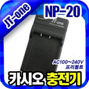 카시오 NP-20/NP20 충전기 AC EX-Z3/Z4/Z5/Z6/Z7/Z8/Z20/Z60/Z65/Z75/Z77/디카 충전기/7만원인화권증정 (카시오 NP-20 충전기 AC )
