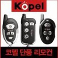 코펠테크 제다이 경보기 KST-500 CT-306 CT-300 TX-015 XA-1000 XA-1200 YTT-300 RX-2000F RX-220F 코펠경보기 단품리모콘