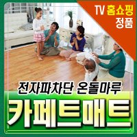 ★TV홈쇼핑정품★삼성 웰빙 모노륨 온돌마루카페트매트/울트라/무자계열선/분리난방/절전형/온열매트/거실매트/고급매트/국내생산/겨울매트/전기카페트/효도선물