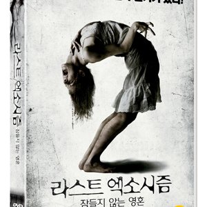 [DVD] 라스트 엑소시즘 : 잠들지 않는 영혼 (1disc)