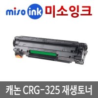 [호환] 캐논 CRG325 호환 재생토너 LBP6000 LBP6003 MF3010