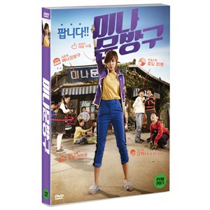 [DVD] 미나문방구 (1disc)