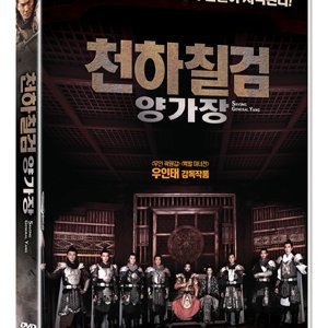 [DVD] 천하칠검 양가장 (1disc)