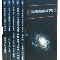 [DVD] [EBS 교육특가전] EBS 특선 다큐멘터리 컬렉션 DVD 5편 SET