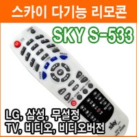 LG 삼성 S-533 TV 비디오 비디오 스카이 다기능리모컨 무설정리모컨