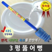 쓰리뻥 뚫어뻥 뚜러뻥 3펑 변기 세면대 막힌곳