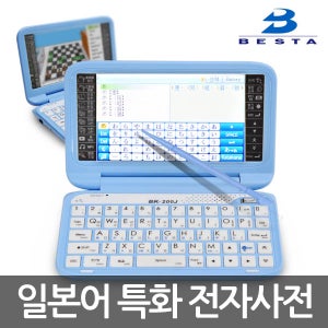 베스타 전자사전 BK-200J 8GB 일본어학습기기