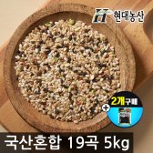 국산혼합 19곡 5kg(1kg x 5봉지)순수 국내산 100% 쌀 잡곡 혼합곡