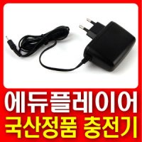 3COM 에듀플레이어 에듀플Q/에듀플7/에듀플5W/PRO 충전기