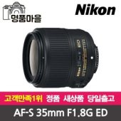 니콘 AF-S NIKKOR 35mm F1.8G ED 이미지