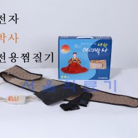 새한전자 허리박사 허리전용 찜질기(타이머) SH-B107