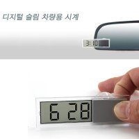 차량용 LCD 디지털시계 슬림형 룸미러부착형 자동차 카인테리어 미니시계 전자시계 아베오 올란도 YF MD K5 K3