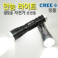 자전거전조등 자전거라이트 LED 후레쉬 랜턴 만능라이트 손전등 캠핑등