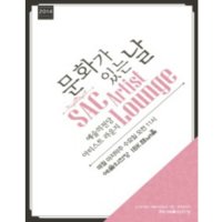 [서울] 문화가 있는 날 : 예술의전당 아티스트 라운지