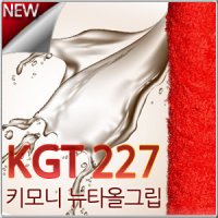 키모니 뉴 타올그립-1ps (KGT227)