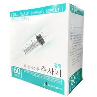 정림 관장기 60cc 일회용주사기 20개 바늘없음 멸균 주사기 세정용주사기 관장용주사기