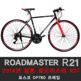 알톤 로드마스터 R21 2014년