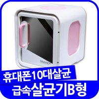 유니텍21/휴대폰살균기/핸드폰살균기/자외선살균소독기/스마트폰살균기/스마트폰살균소독/살균소독기/스마트폰살균소독기/악세사리살균/젖병 수저 장난감 다용도살균소독기/블루존살균기