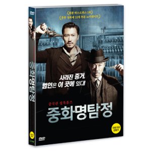 [DVD] 중화명탐정 (1disc)
