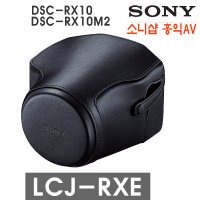 소니 DSC-RX10 정품 가죽 케이스(LCJ-RXE)