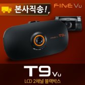 파인디지털 파인뷰 T9 VU