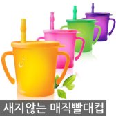 아가프라 매직 빨대컵 300ml