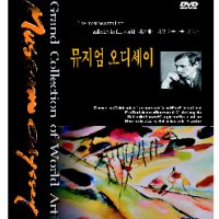 [DVD] 서양미술 400년사 근대.현대(모던아트) 3편 - 뮤지엄 오디세이 (1disc)