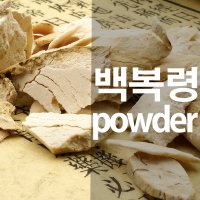 백복령가루/분말/한방팩/마사지/비누재료/천연팩/DIY