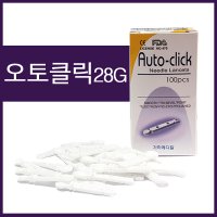 VT 오토클릭100pcs / 정품 Auto-click 채혈침/아큐첵혈당계 채혈침대용 랜싯/란셋/침/바늘