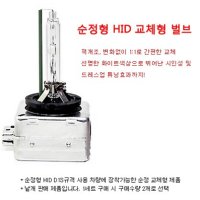 기아자동차 K7 HID D1S 3000k - 옐로우토파즈