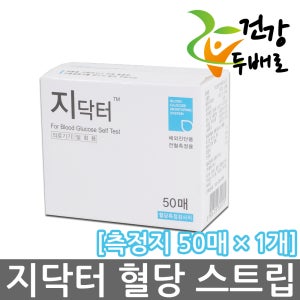 지닥터 혈당시험지 50매 x 1개 //2027-06월/당뇨스틱/측정 검사지