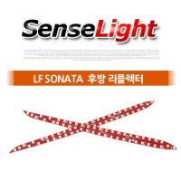 LF SONATA 2WAY LED 후방 리플렉터 모듈