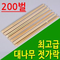 최 고 급 8치(24cm) 대나무젓가락 200벌(일회용대나무젓가락)