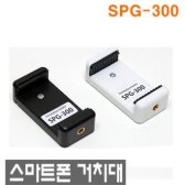 시산 SPG-300 