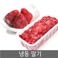 국내산 냉동딸기 1kg/가당 딸기1kg/수입딸기1kg