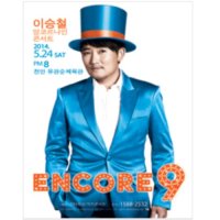 [천안] 2014 이승철 콘서트 ENCORE 9