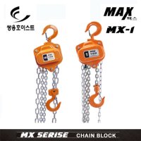 쌍용리프트 맥스 체인블럭 1톤 MX-1