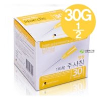 정림 주사침 30G 1/2인치 -일회용 주사바늘