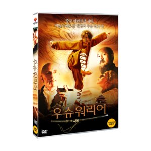 [DVD] 우슈워리어 (1disc)