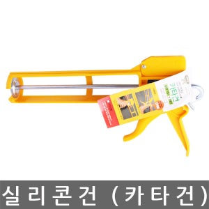 주신 카타 건 실리콘 건